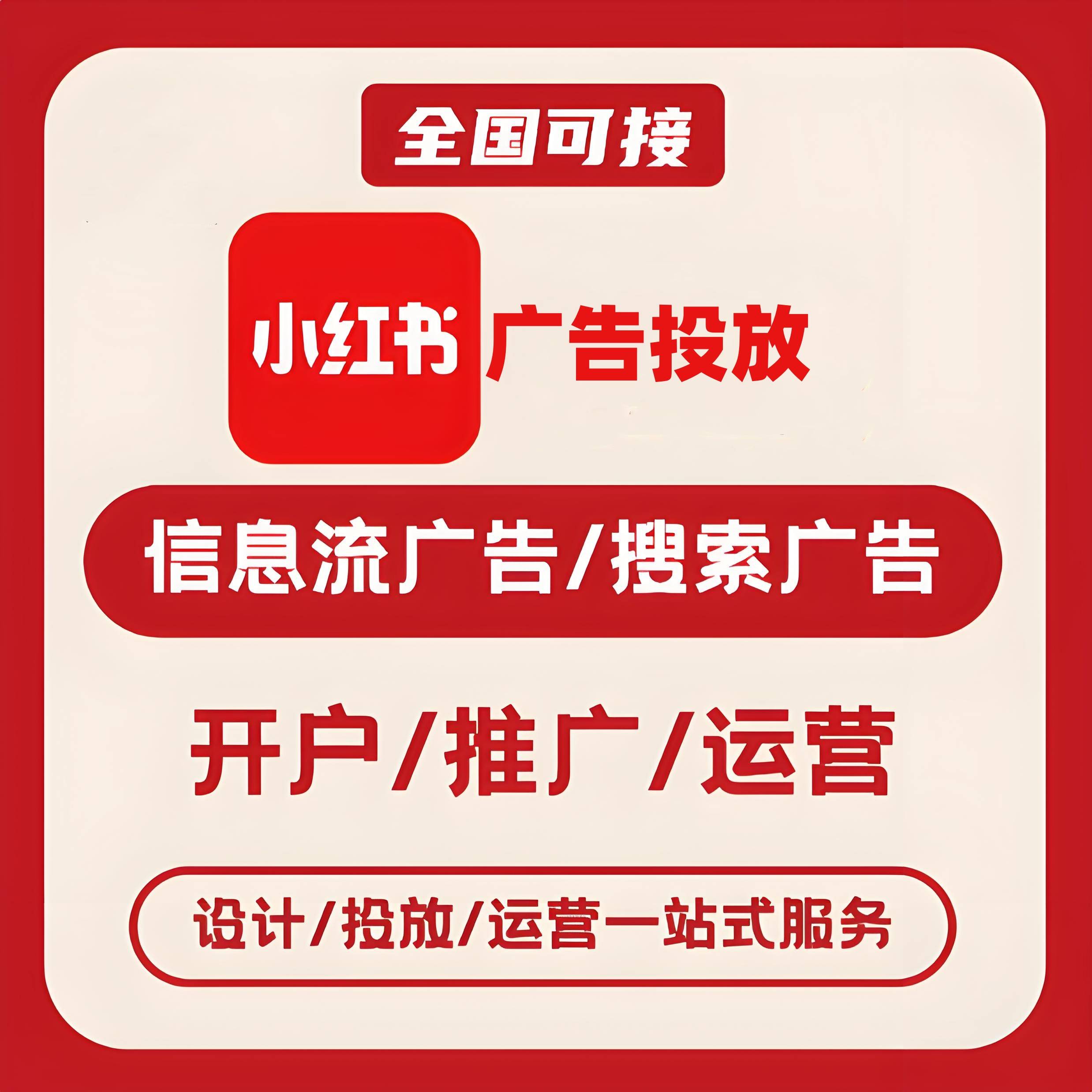 郑州小红书广告